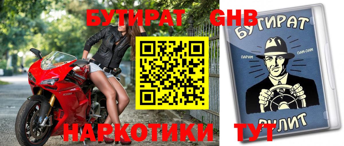 Бутират GHB Рассказово