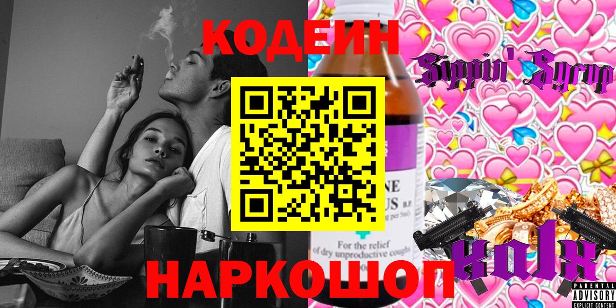 Рассказово  Кодеиновый сироп Lean Purple Drank  Кодеин напиток Lean (лин)  Вход с VPN 