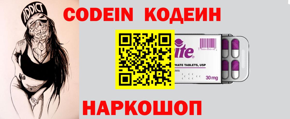 Codein напиток Lean (лин) Рассказово