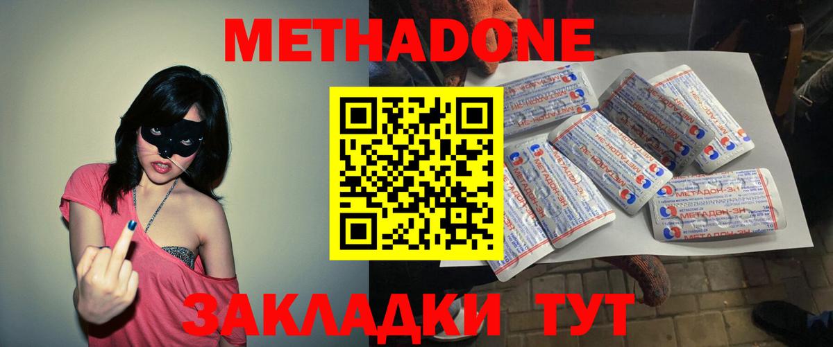 МЕТАДОН кристалл  МЕТАДОН кристалл  Вход с VPN  Рассказово 