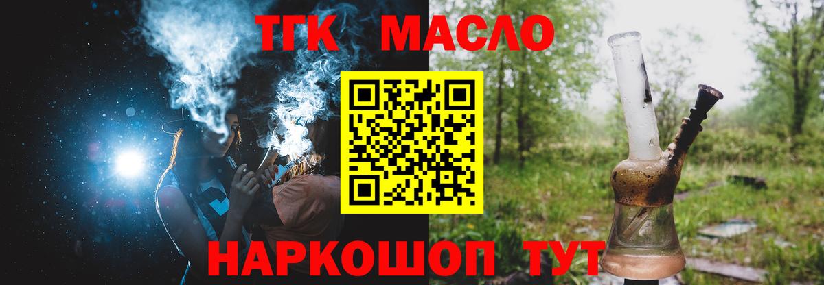 Рассказово  ТГК THC oil  Вход с VPN 